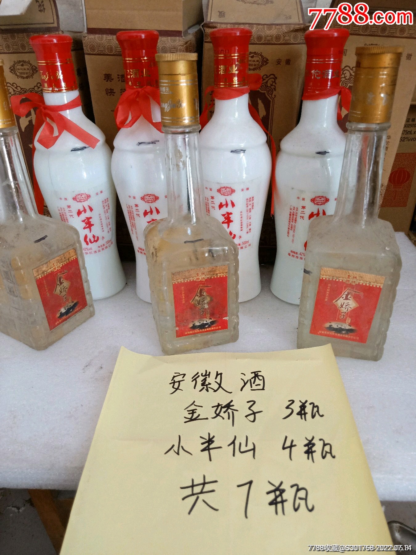 安徽亳州酒(小半仙4瓶,金娇子3瓶)_价格99元_第1张