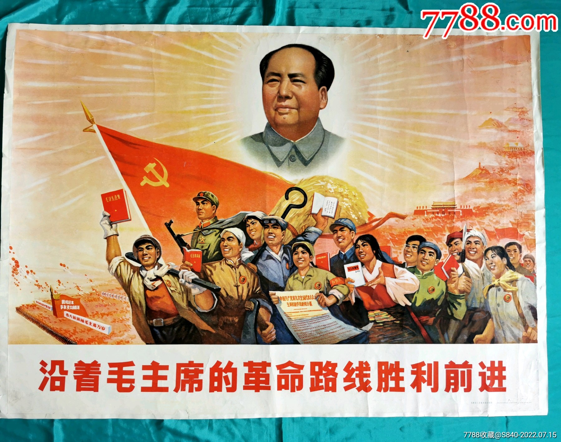 1974年宣传画社会主义到处都在胜利地前进-价格:40.0000元-se77098640-年画/宣传画-零售-7788收藏__收藏热线