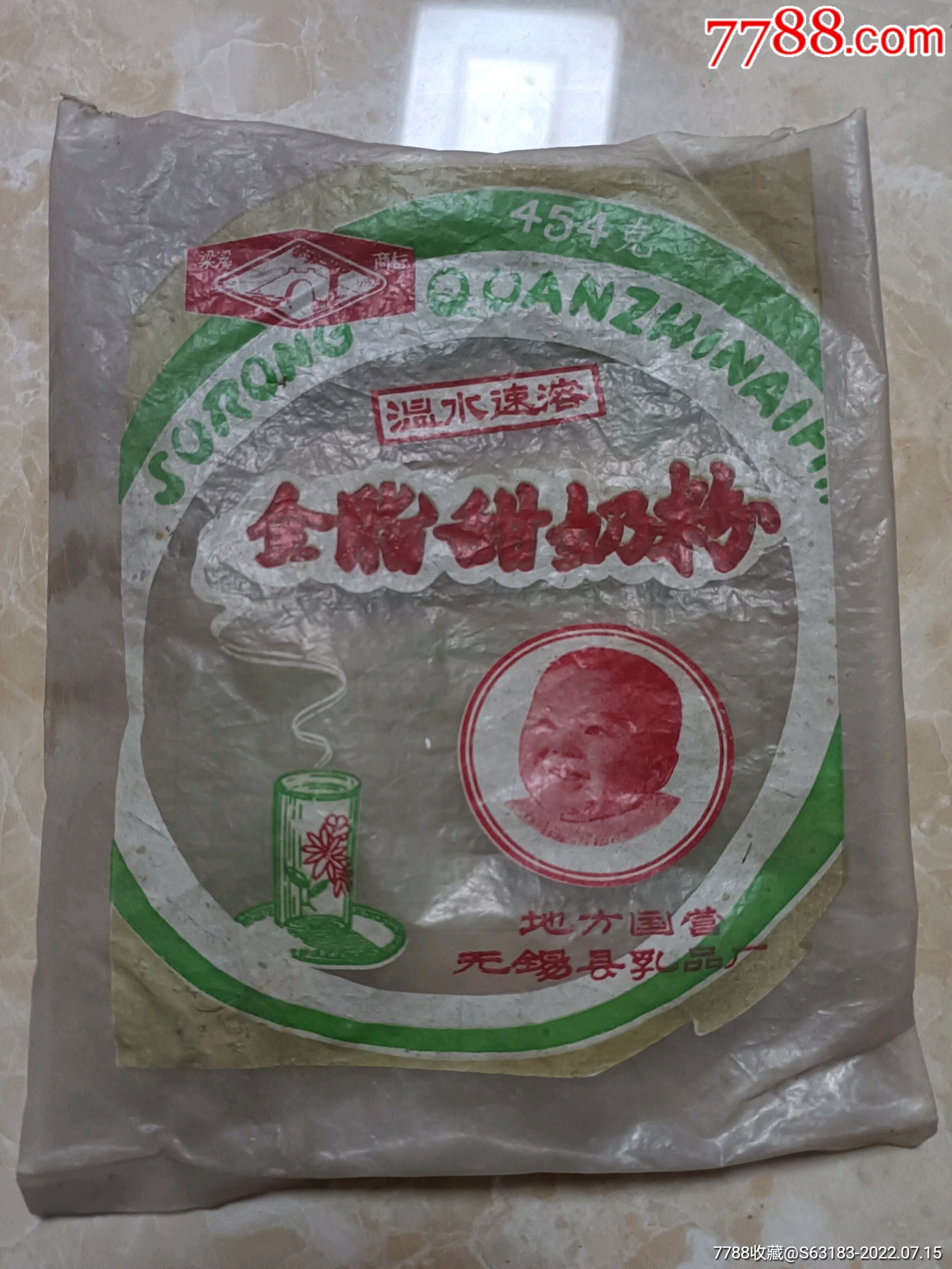 (罕见孤品)七十年代地方国营无锡县乳品厂梁溪牌奶粉袋_价格3元_第1张