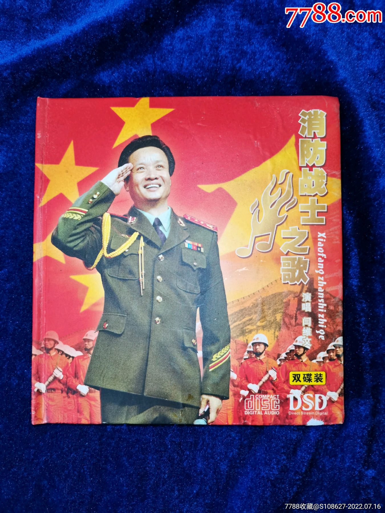 绝版CD消防战士之歌八一英模颁奖晚会创作歌曲选印青黑鸭子阎维文CD2张非卖品精装_音乐CD_藏友小站【7788收藏__收藏热线】