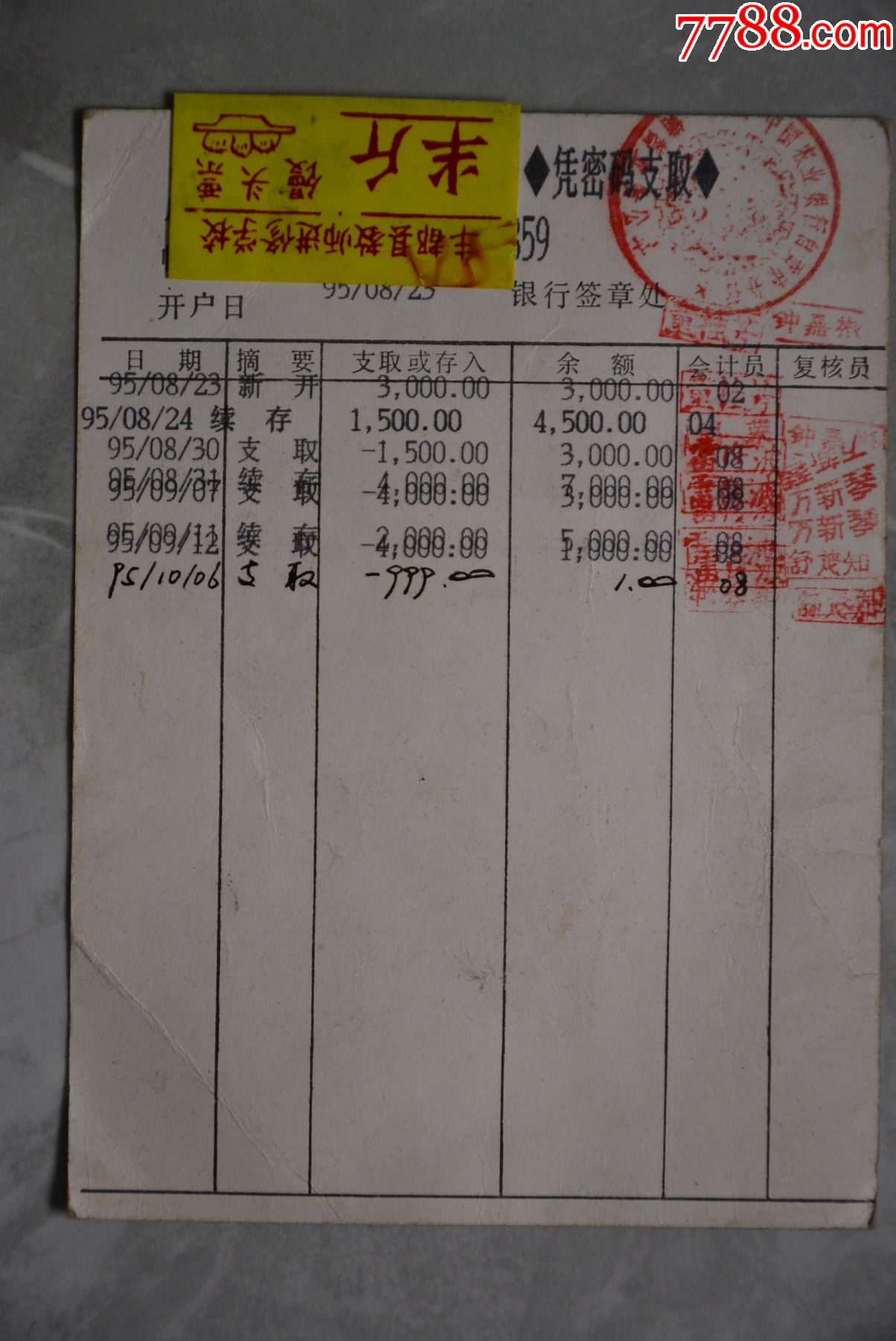 中国农业银行活期储蓄存折_第2张_7788旧书网