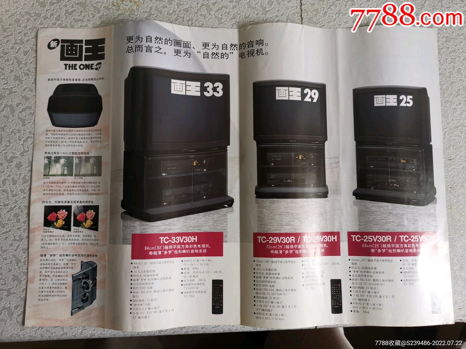 松下电视机,画王!宣传画!_价格20元_第1张