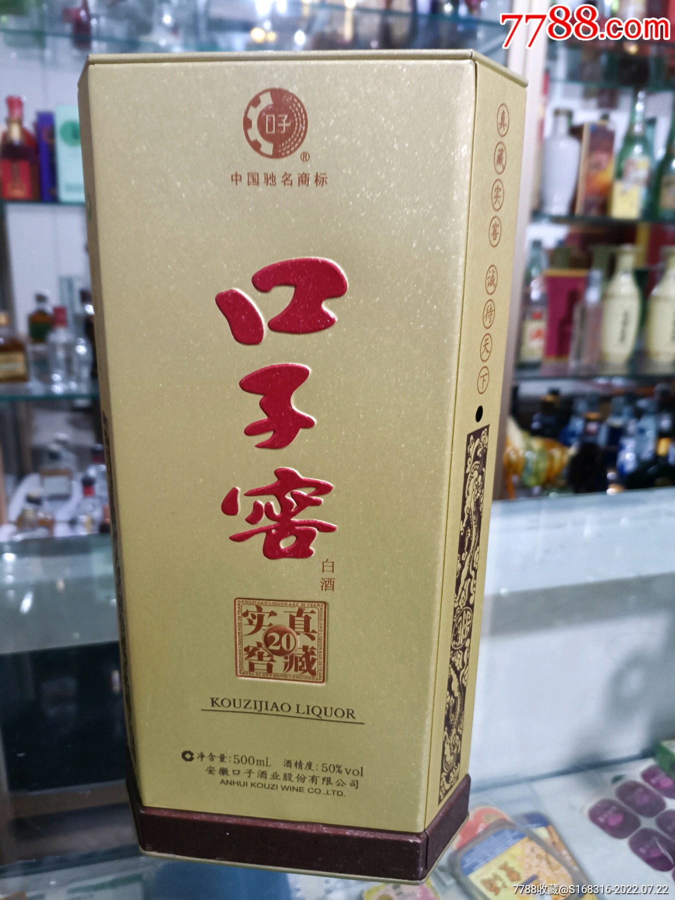 口子窖酒