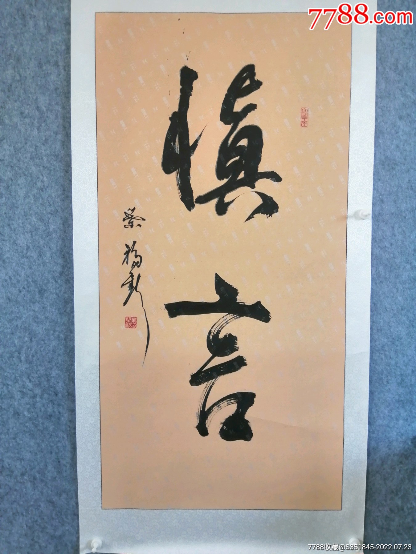 高级工艺美术师叶福欢书法慎言_价格198元_第1张