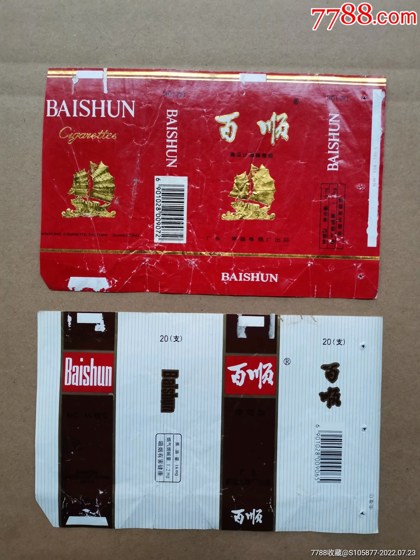 广东南雄卷烟厂出品的百顺香烟烟标两种_烟标/烟盒_收藏知识_收藏价值