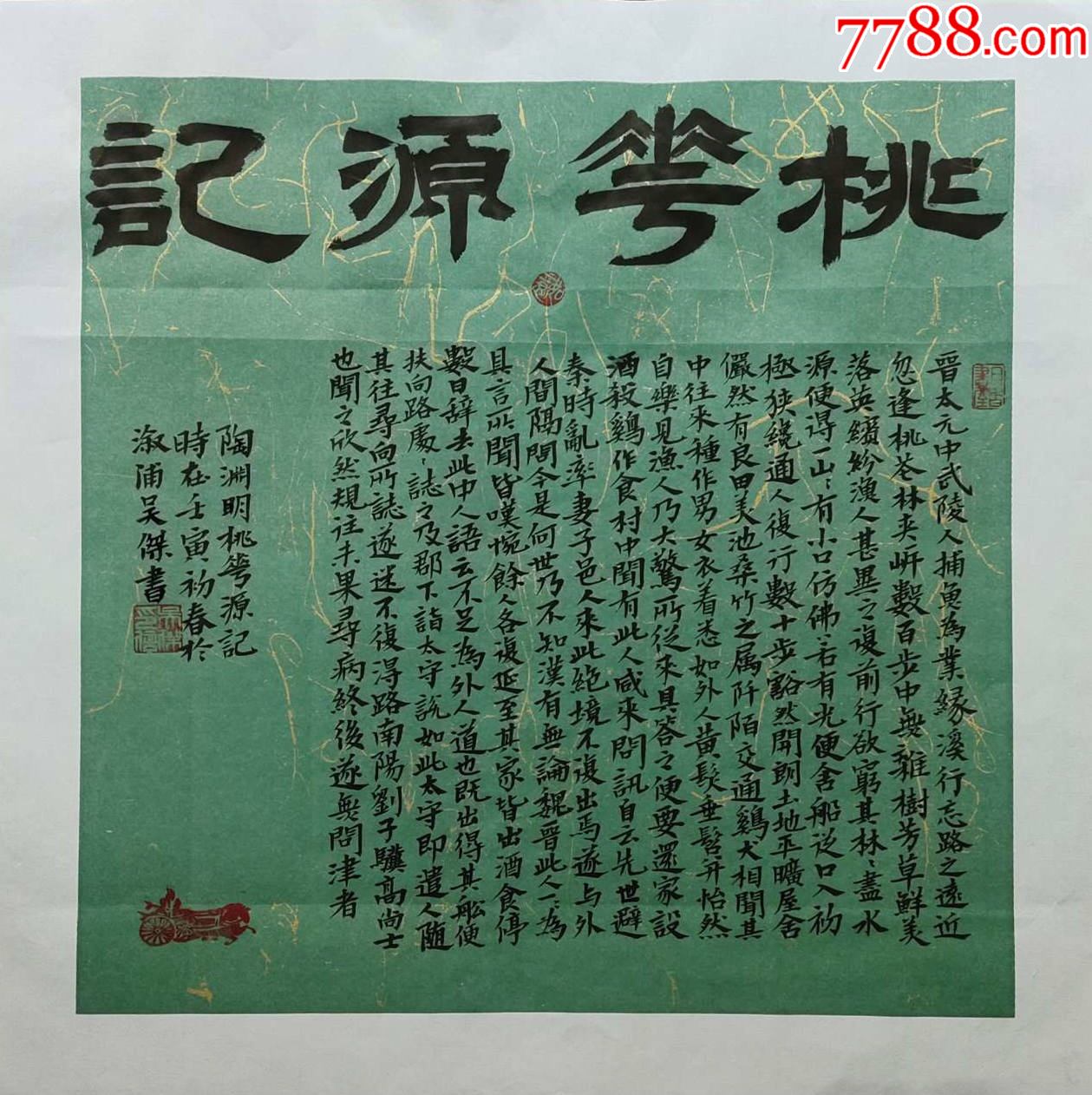 【亦风斋签约书法家】湖南省书协会员吴杰作品:陶渊明《桃花源记》