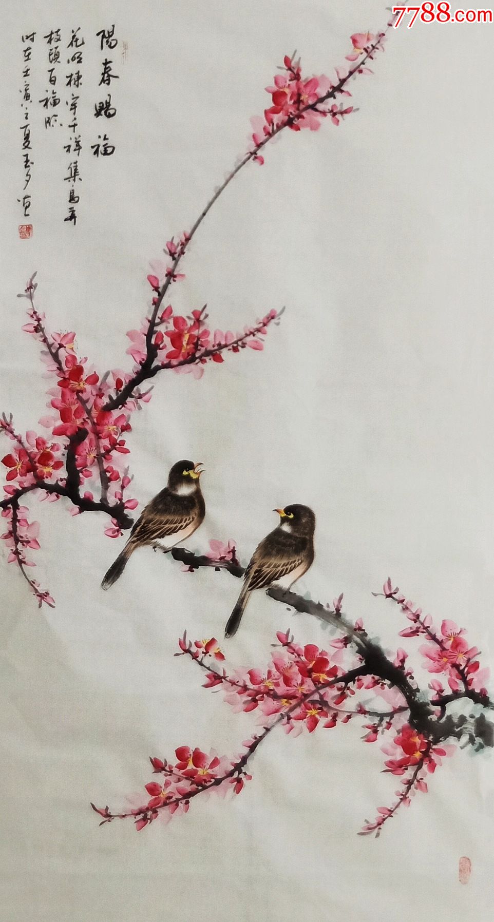 【亦风斋签约画家】国家一级美术师、知名画家李玉夕作品:阳春赐福_花鸟国画原作_亦风斋书画【7788收藏__收藏热线】
