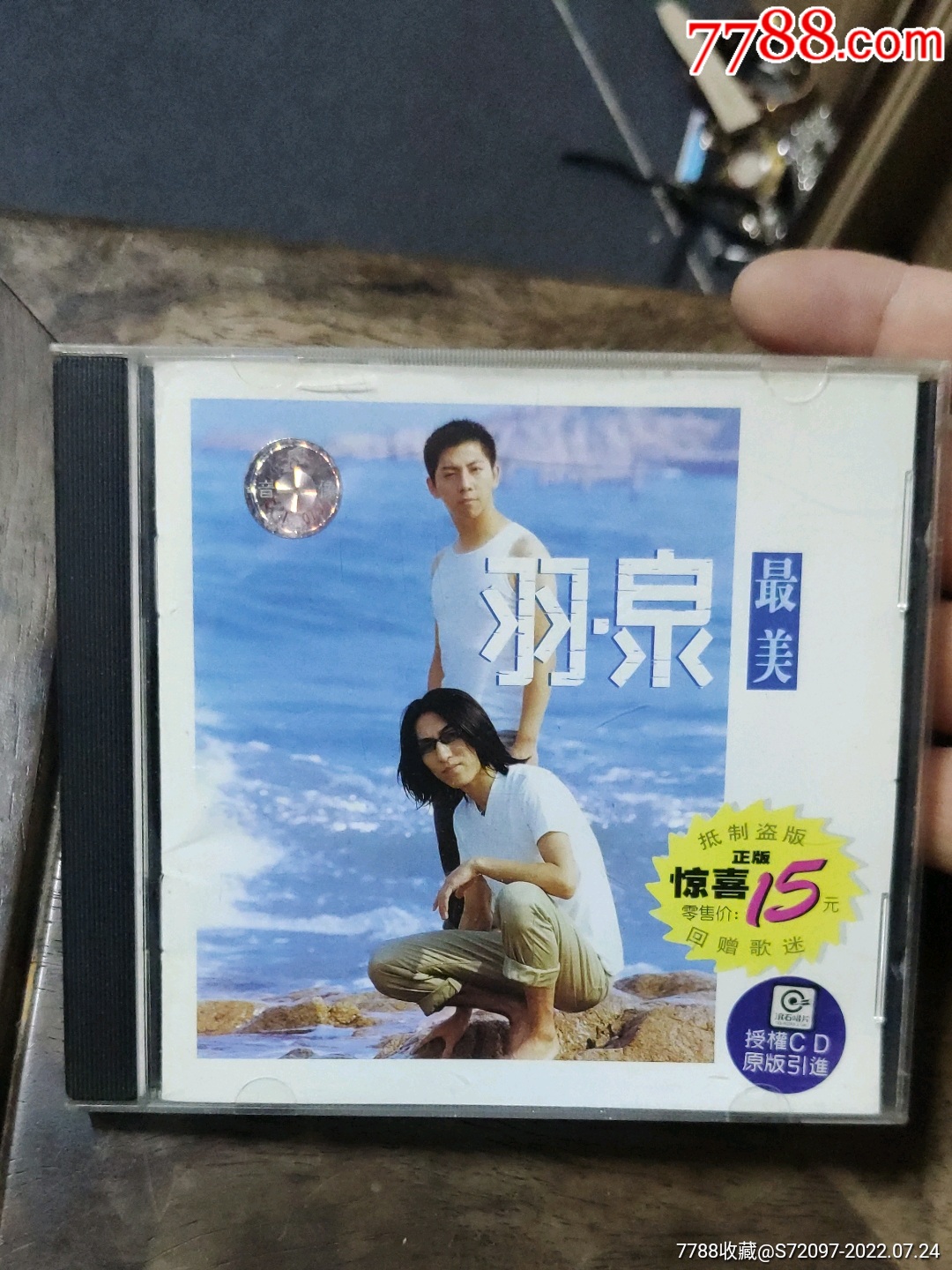 羽泉_音乐CD_啥都有哦【7788收藏__收藏热线】
