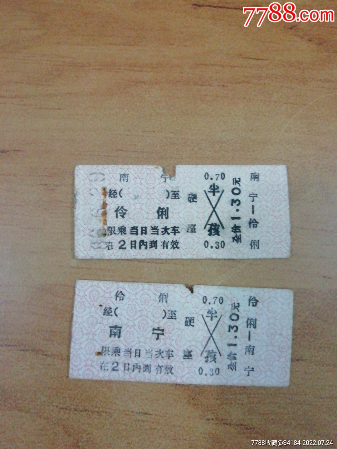 南宁一伶俐往返票二张【7788收藏收藏热线】 