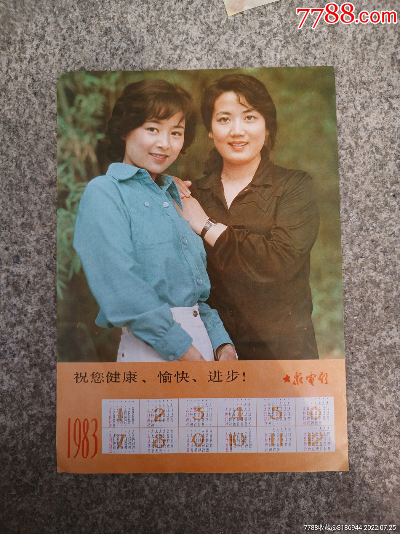 大众电影日历(张喻)-其它明星周边-7788收藏