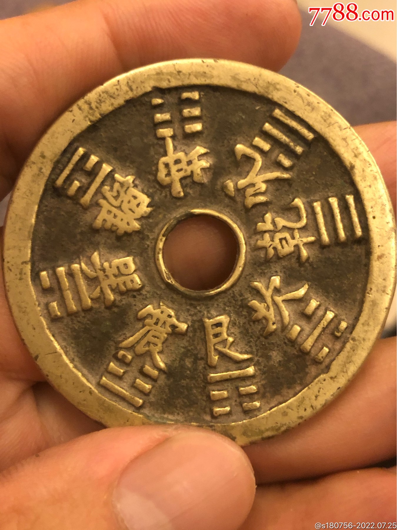 十二生肖花钱_价格1999元【亦古亦商】_第1张