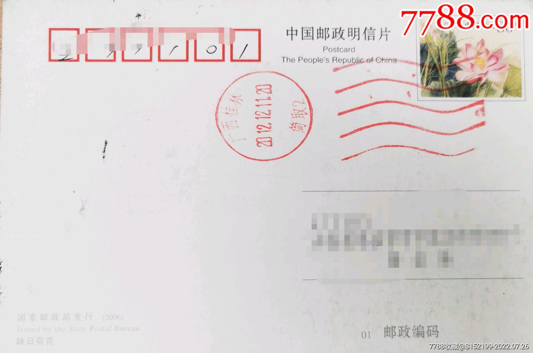 映日荷花邮资片,2015年广西南宁筒取2机戳,波浪戳,波纹戳,红色,宽距