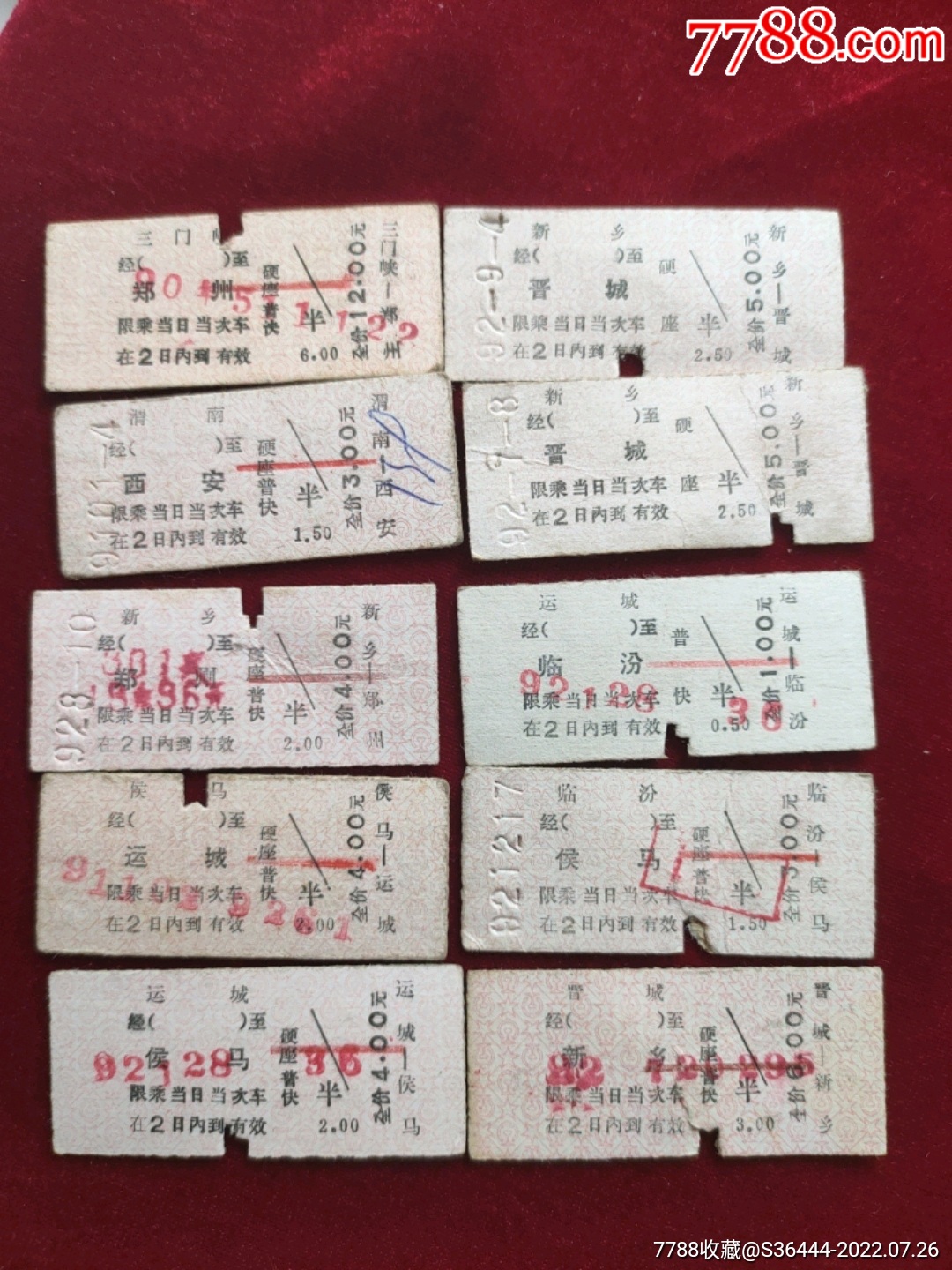 火车票（广州南—长沙南）G96百家姓：何_车船票_湘府海棠【7788收藏】