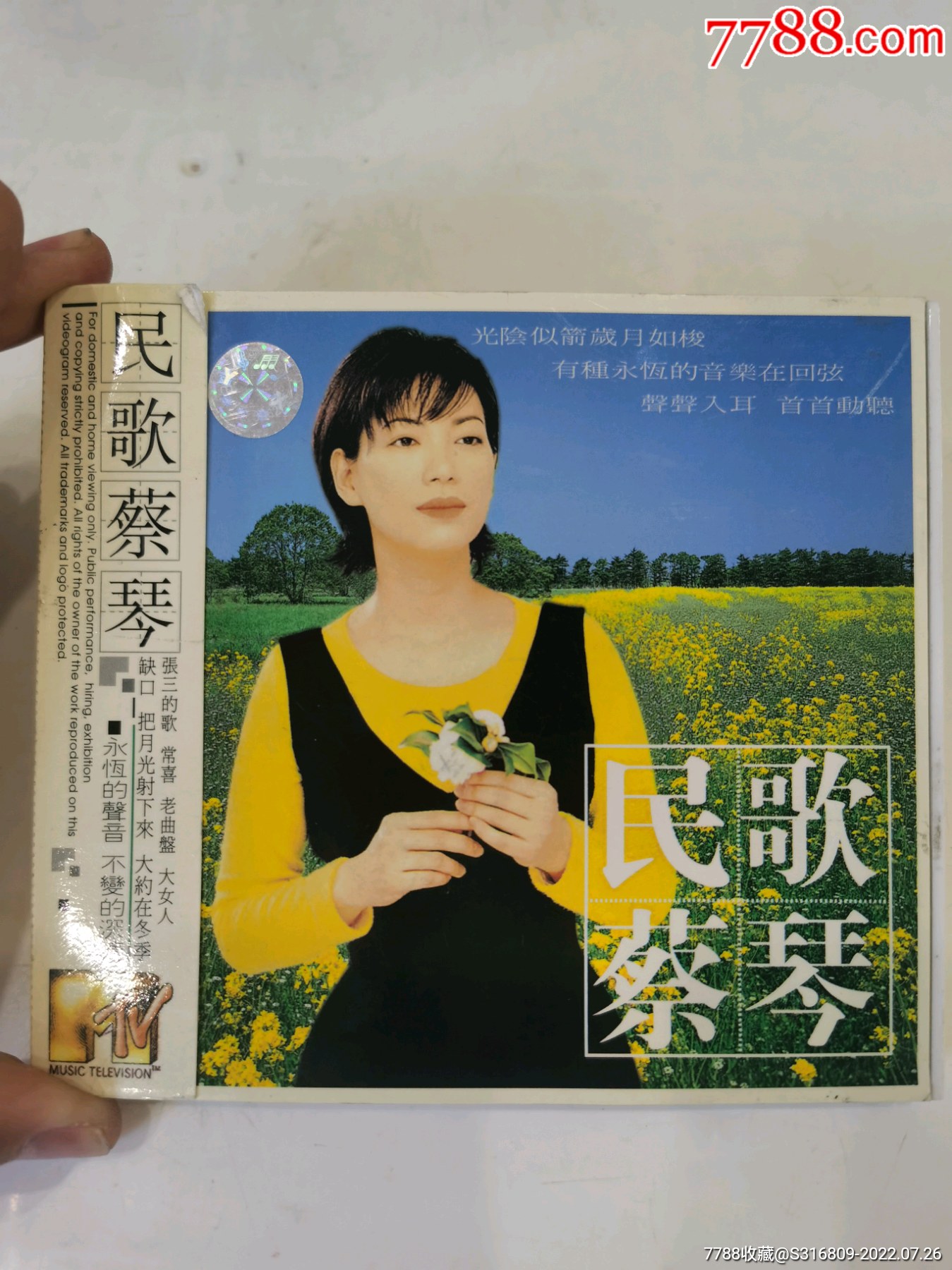 蔡琴、张三的歌、光盘一张、干净__【7788收藏__收藏热线】