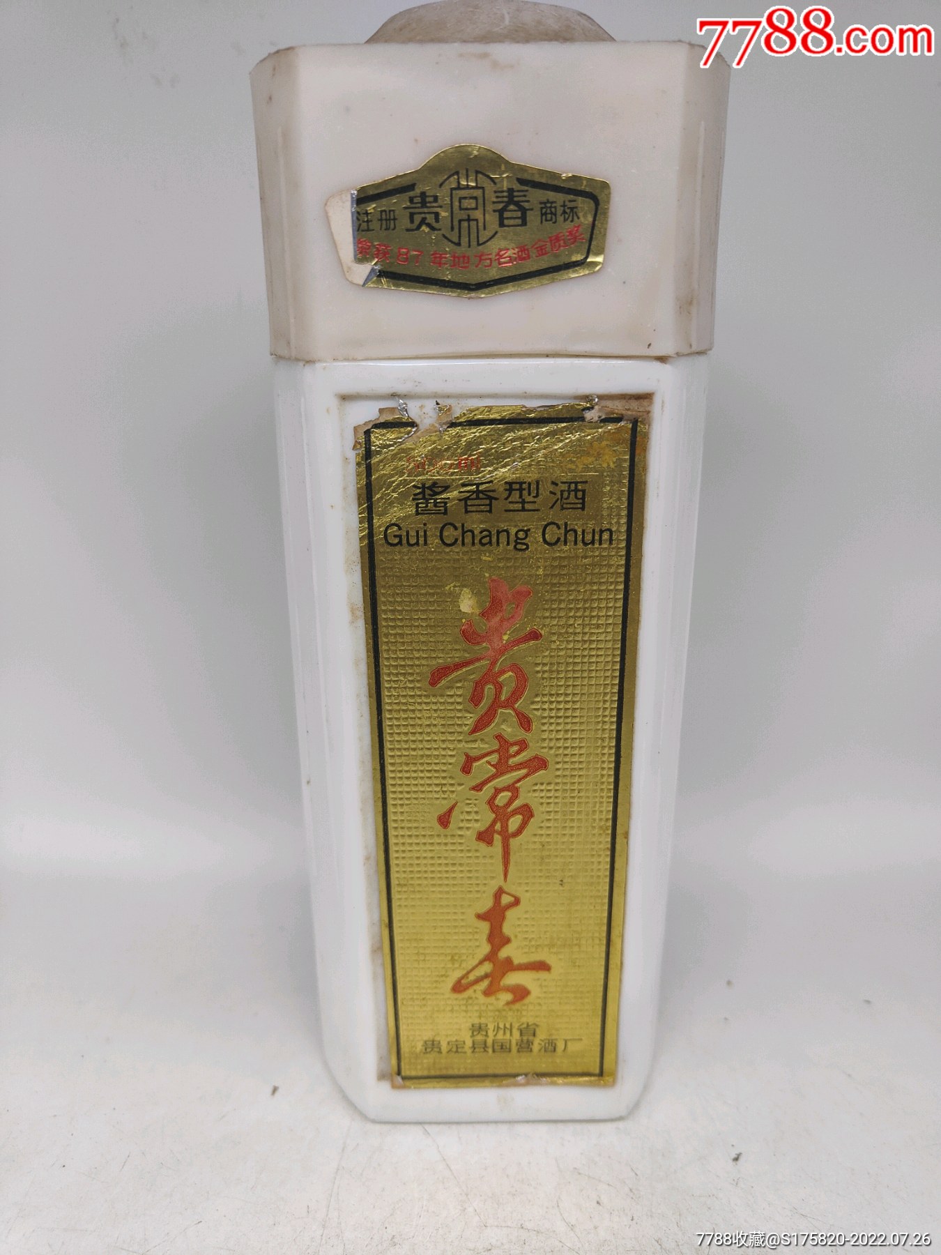 80年代贵州酱香贵常春_老酒收藏_方先生老酒收藏【7788收藏__收藏热线】