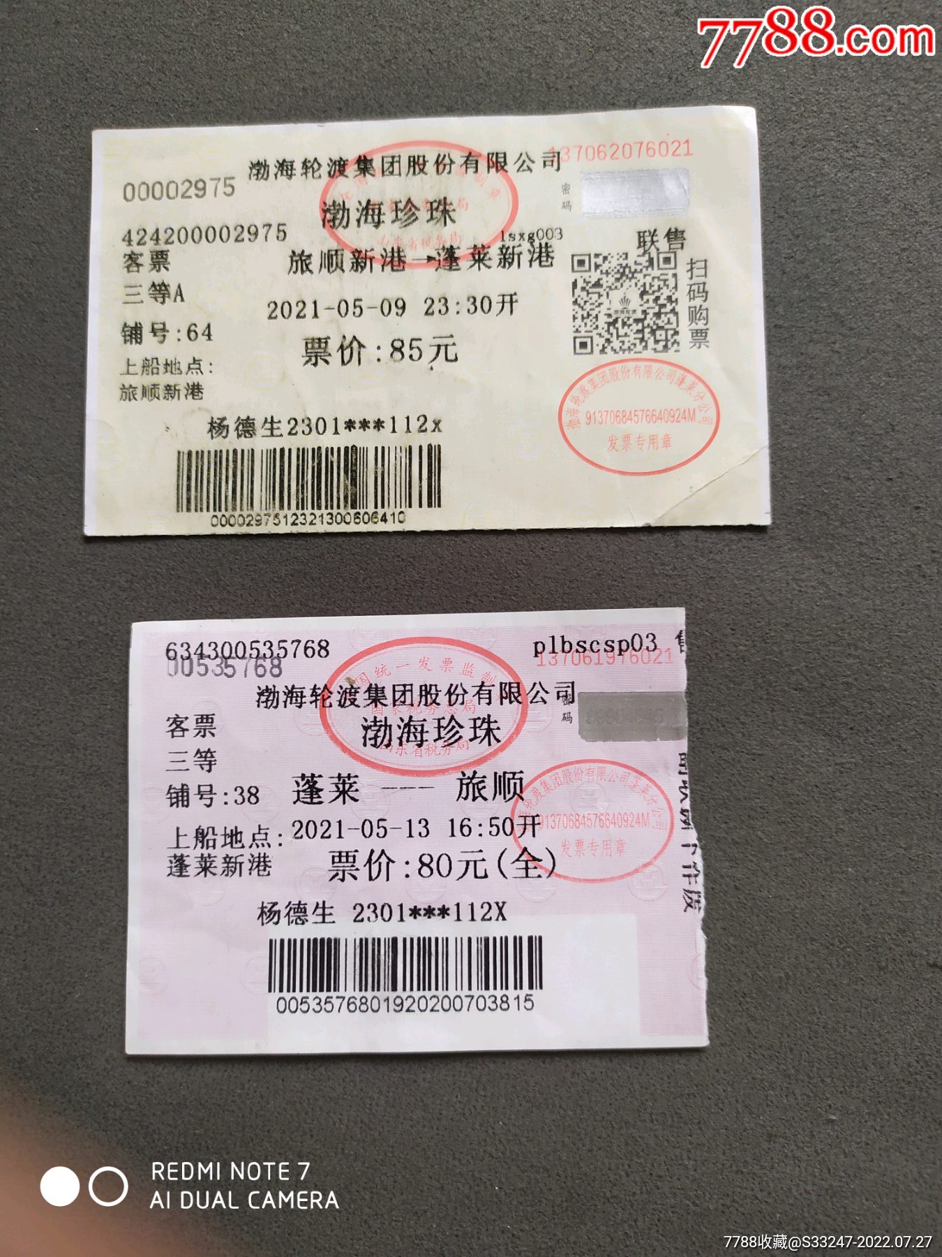 旅顺新港一蓬莱新港往返票__【7788收藏__收藏热线】