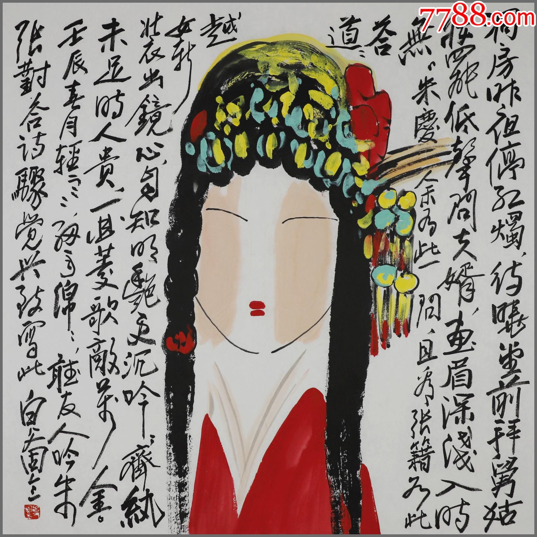 许固令(出生于广东省汕尾市,海外华人书画家)人物画_价格1560元_第1张