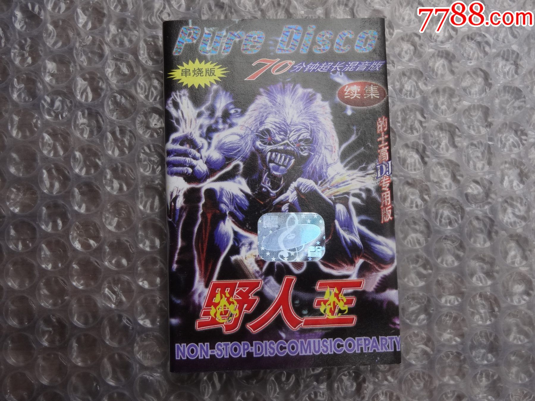 80年代野人王火爆串烧版的士高dj专用版续集卡座磁带-价格:10元-au30941523-磁带/卡带 -加价-7788收藏__收藏热线