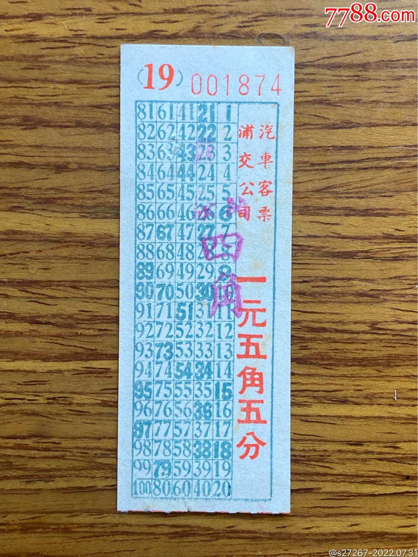 上世纪50年代，南通市公共汽车票，两张_汽车票_图片价格_收藏交流_7788门票