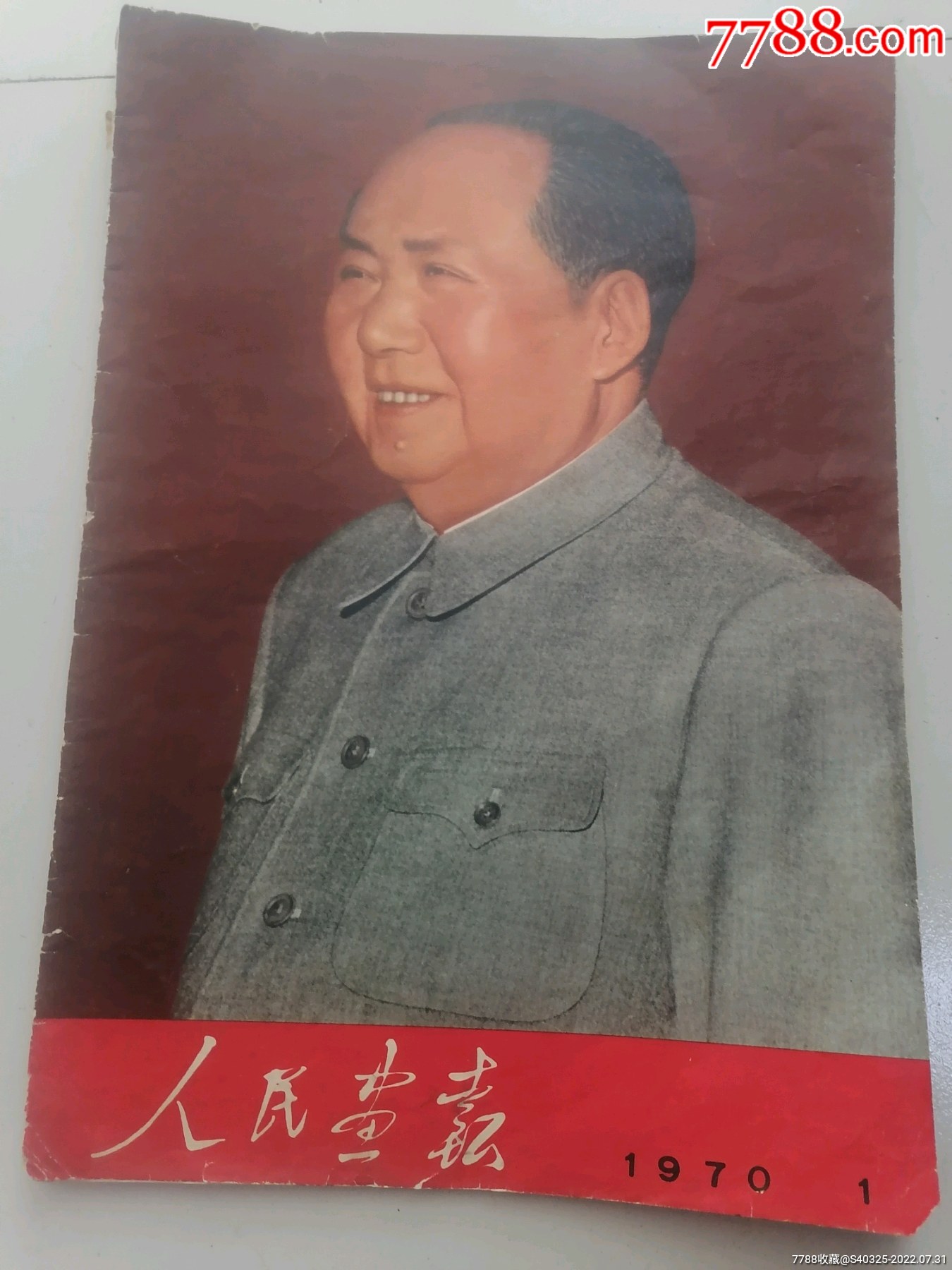 人民画报70年 版画册 木刻集 图片鉴别 收藏价值 7788和田玉收藏