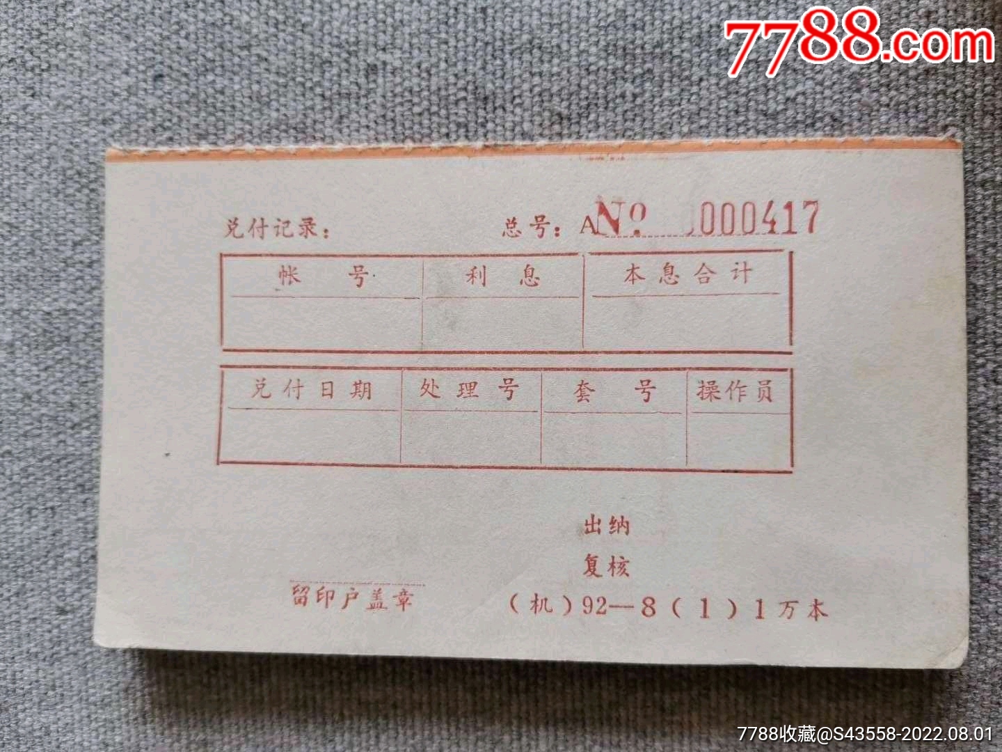 中国农业银行呼和浩特市支行-零存储蓄存折_第3张_7788陶瓷