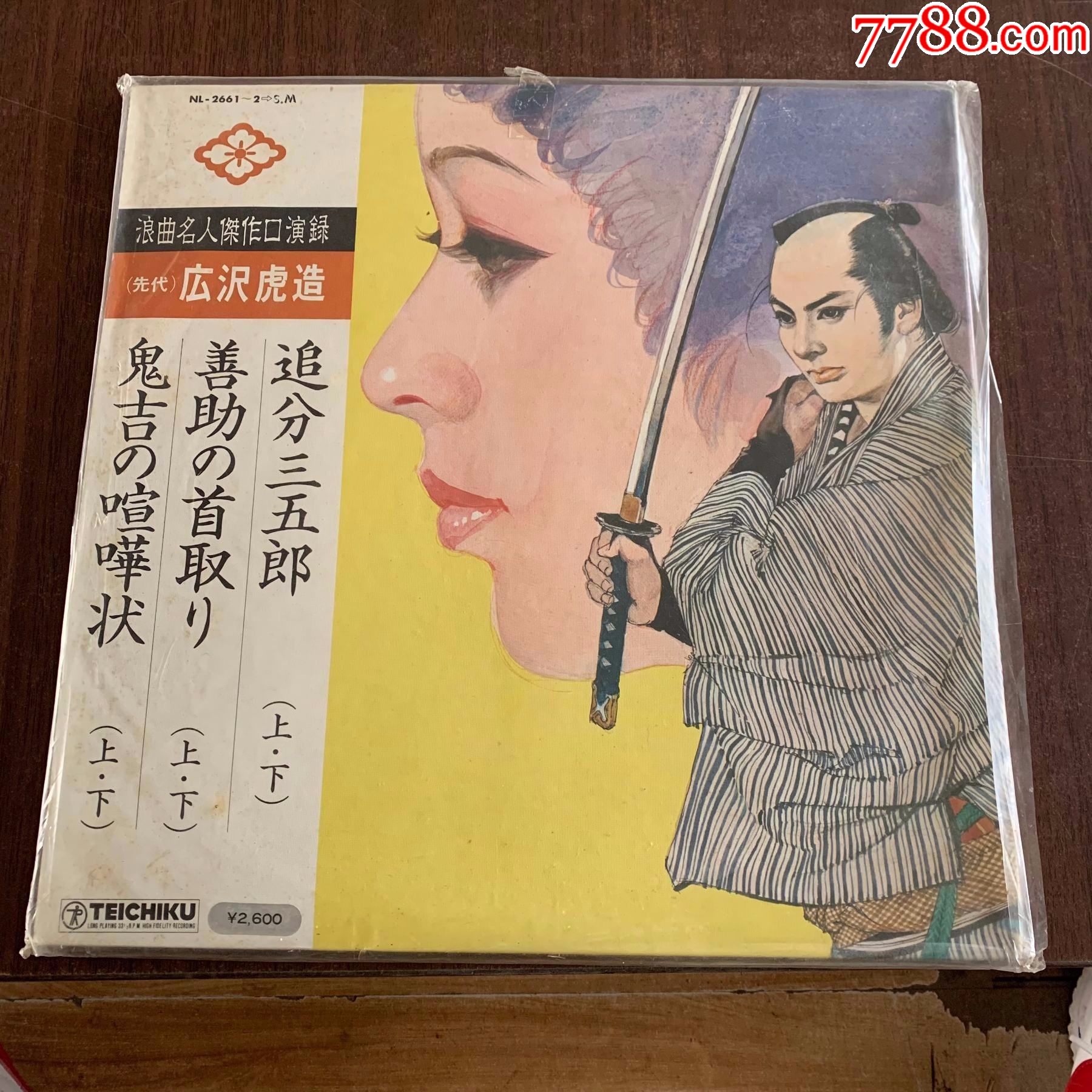 浪曲名人杰作口演録A23十二寸__【7788收藏__收藏热线】