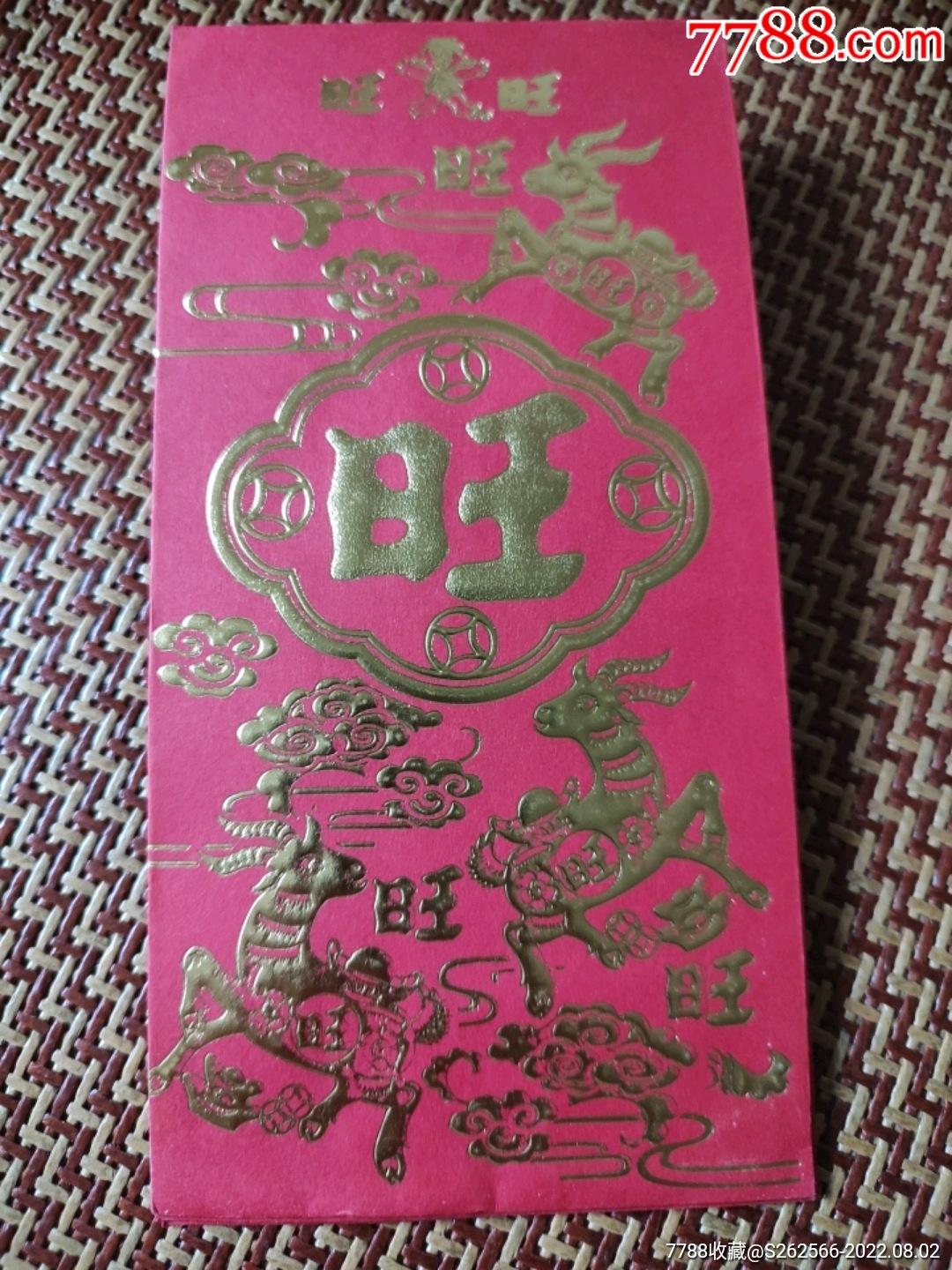 旺旺旺~红包~利事封-价格:1元-au30975562-利是封/红包 -加价-7788收藏__收藏热线