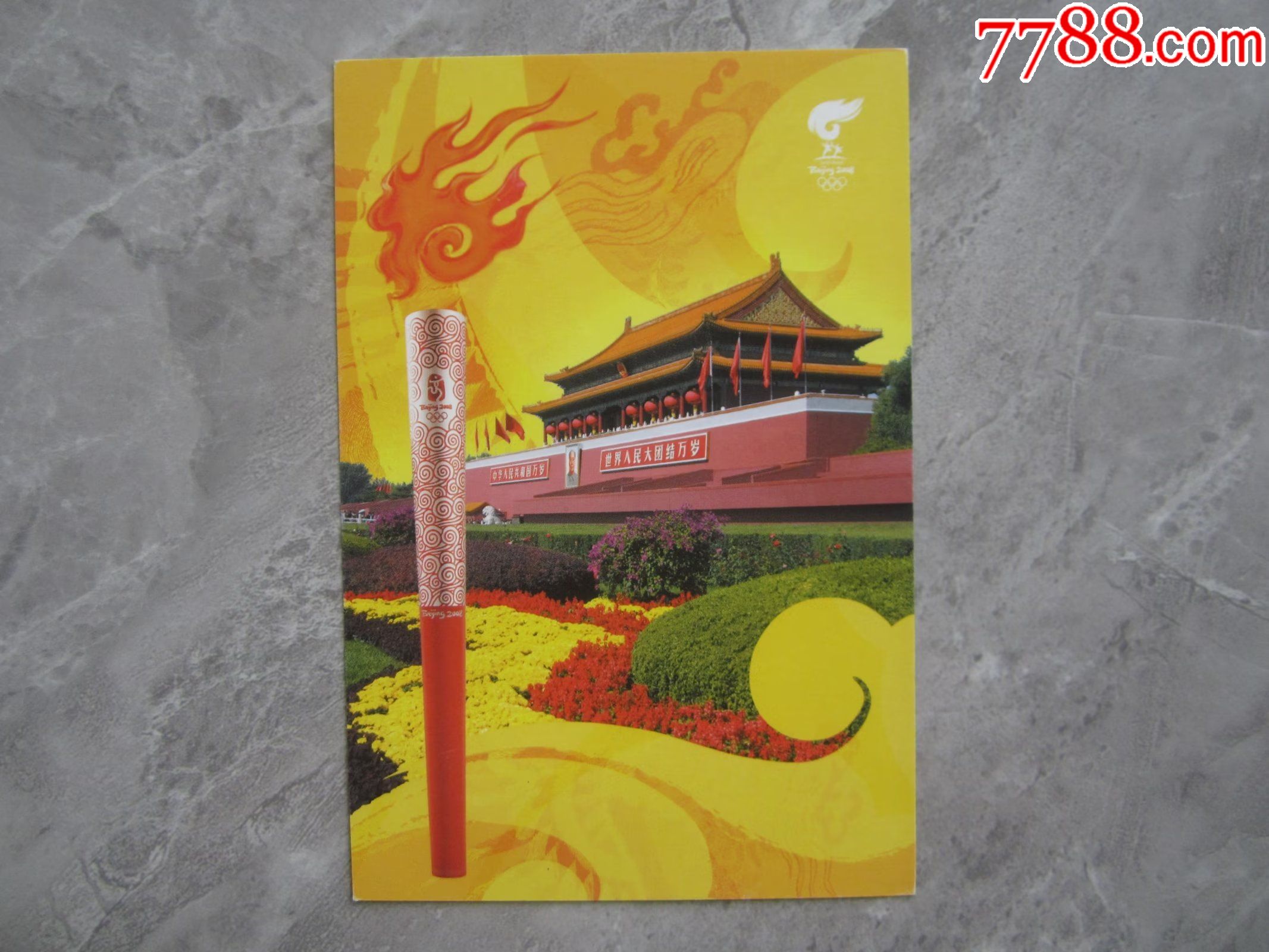 北京2008年奥运会火炬接力圣火抵达天安门