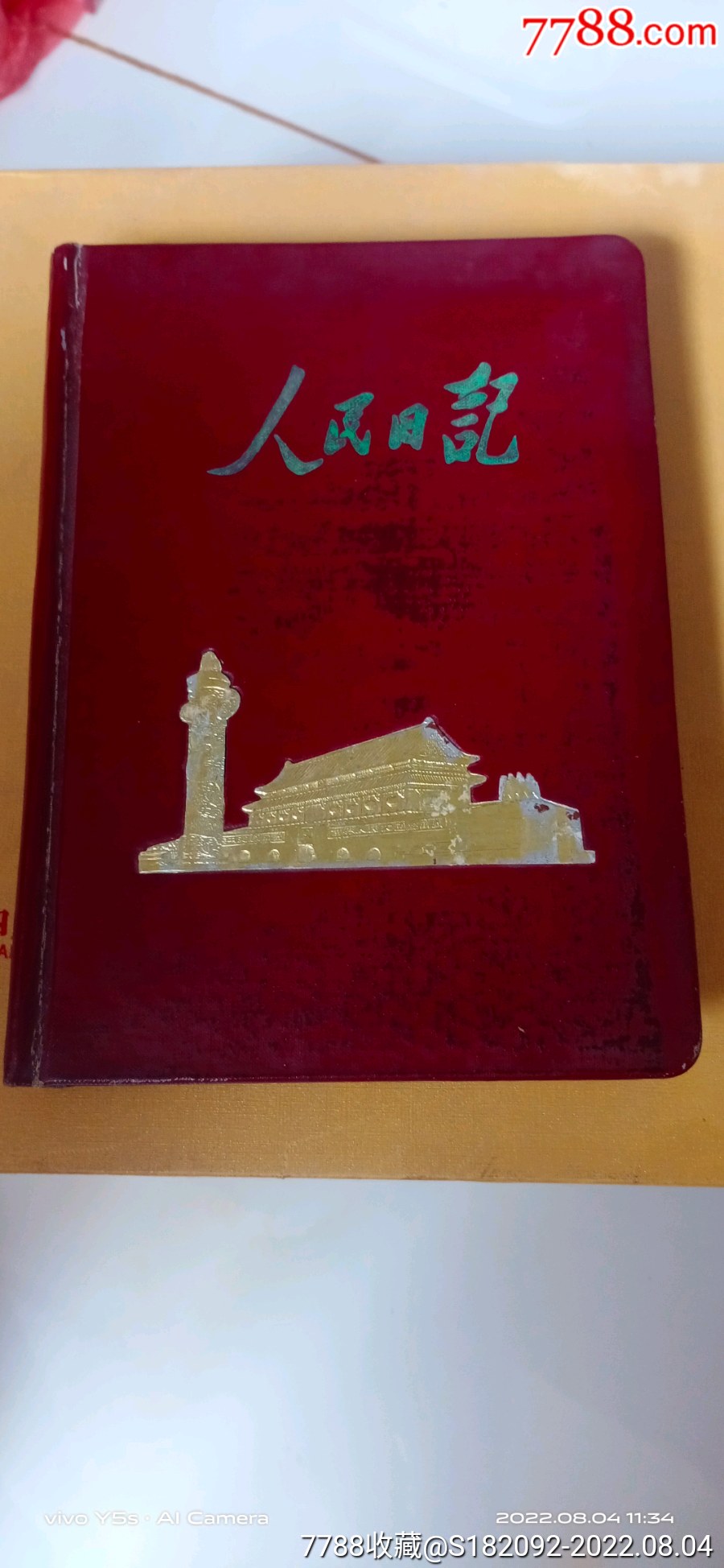 人民日记，上海军人家属厂子做的，品相不错，画图也不少，见实拍图。 价格88元 Au30996060 笔记本日记本 加价 7788收藏收藏热线 9916