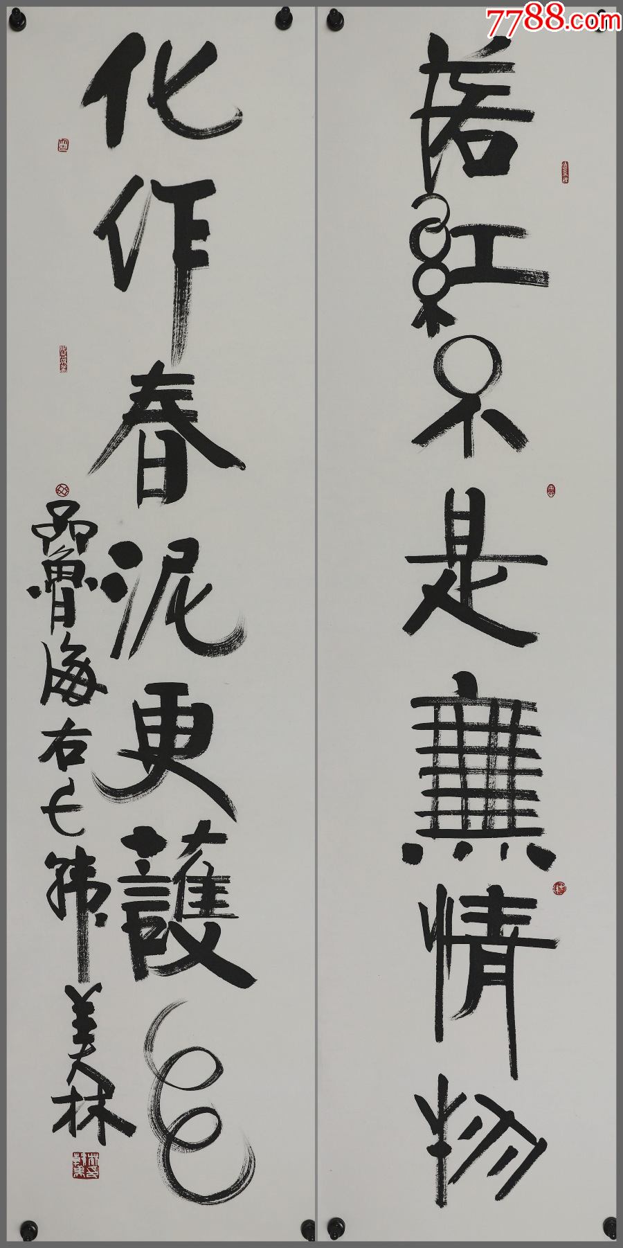 韩美林,书法对联_价格1188元【老旧字画】_第1张