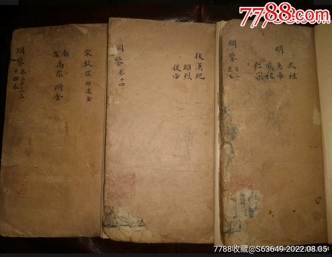 綱鑒史书_图书古籍_珍藏被遗忘的历史【7788收藏】