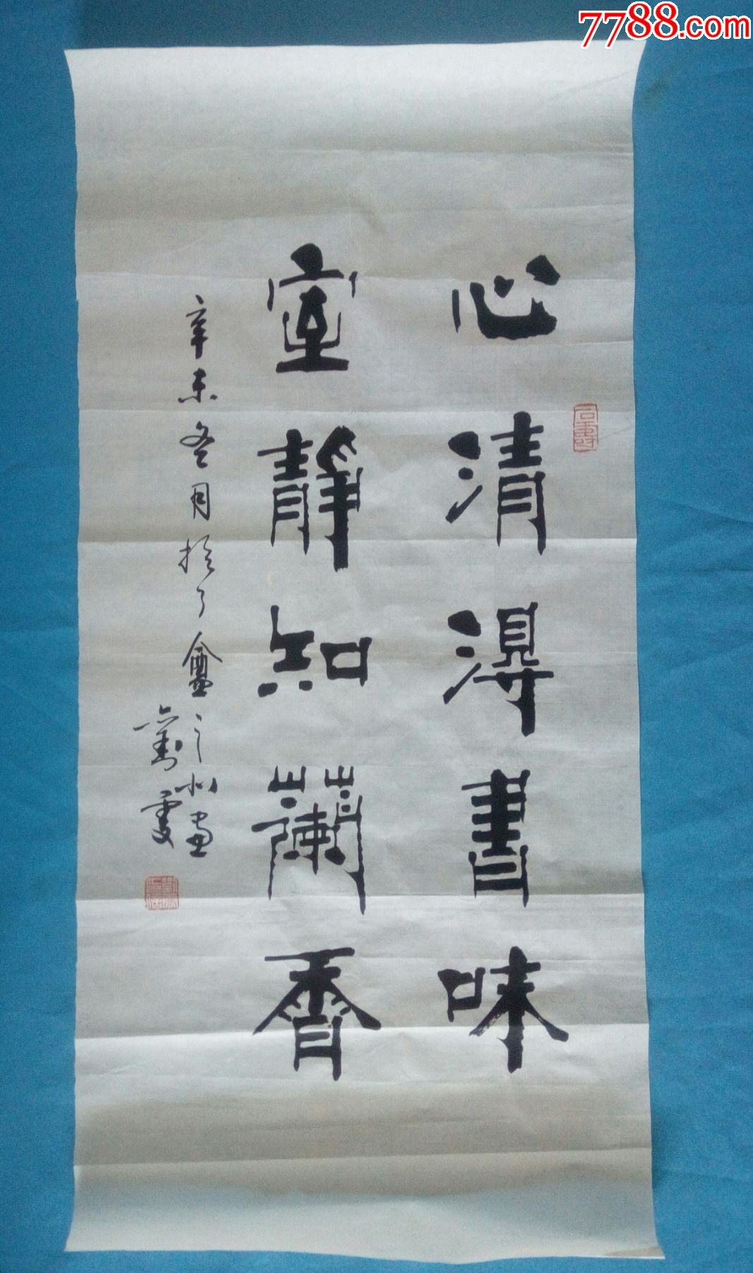 山东五老当代著名书法篆刻家铁书创始人刘雯楷书心清得书味室静知兰香