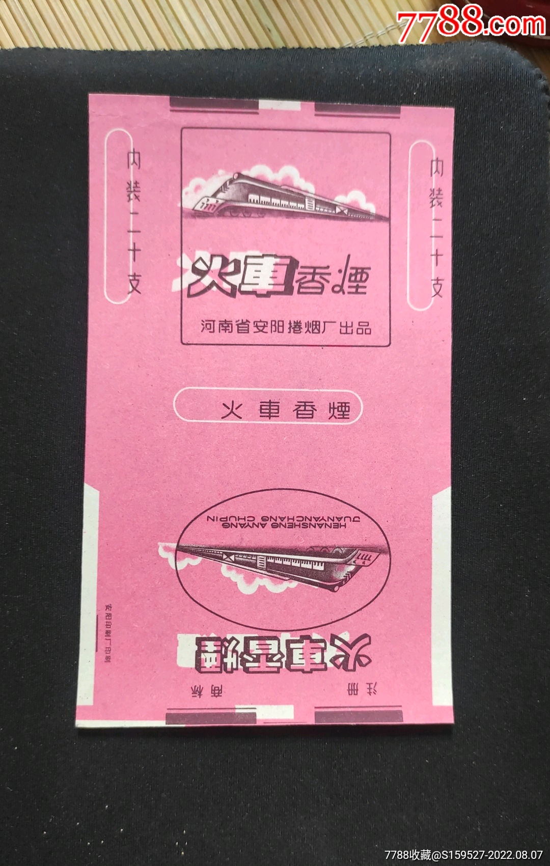 一枚70年代由,河南省安阳卷烟厂出品的《火车香烟》标,品如图