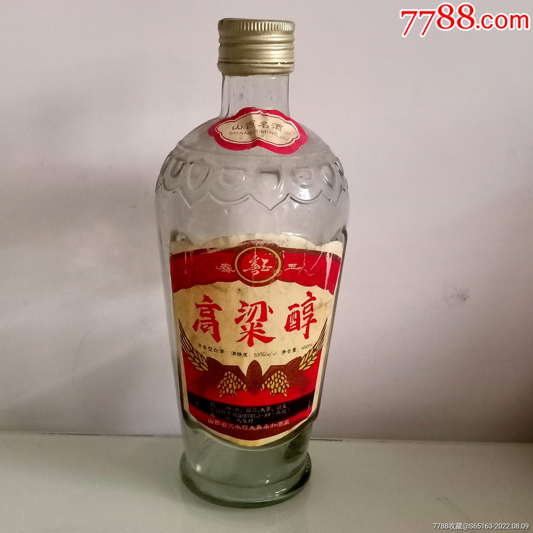 山西临汾永和酒厂图片