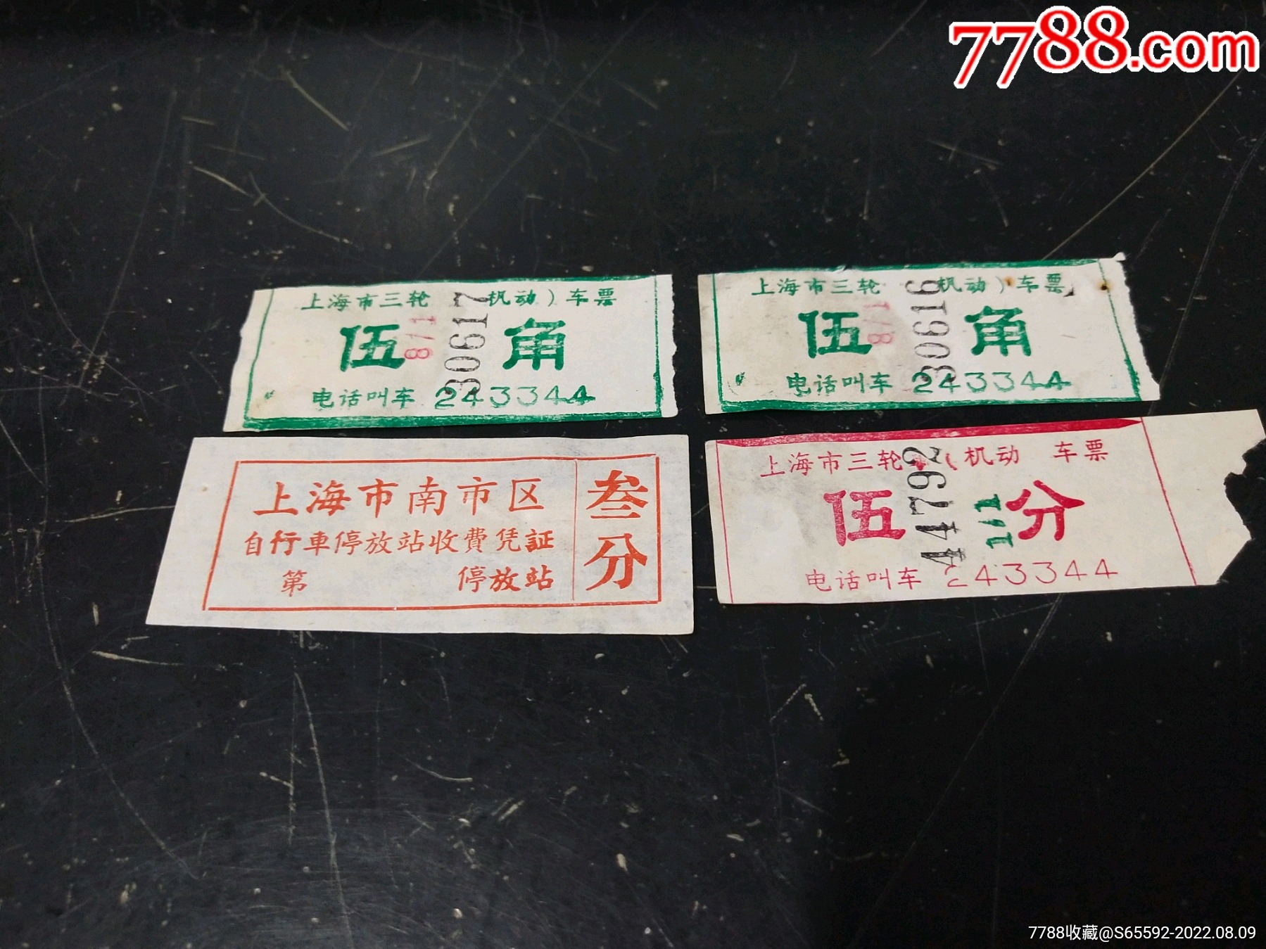 停车票（上海）：9枚_其他交通票_图片欣赏_收藏价值_7788年历卡