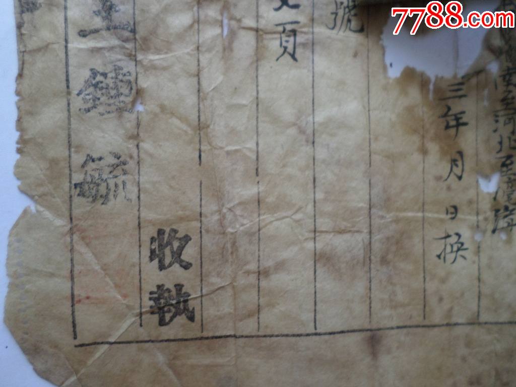 民國(guó)地契查驗(yàn)證書(shū)_價(jià)格10元_第5張_