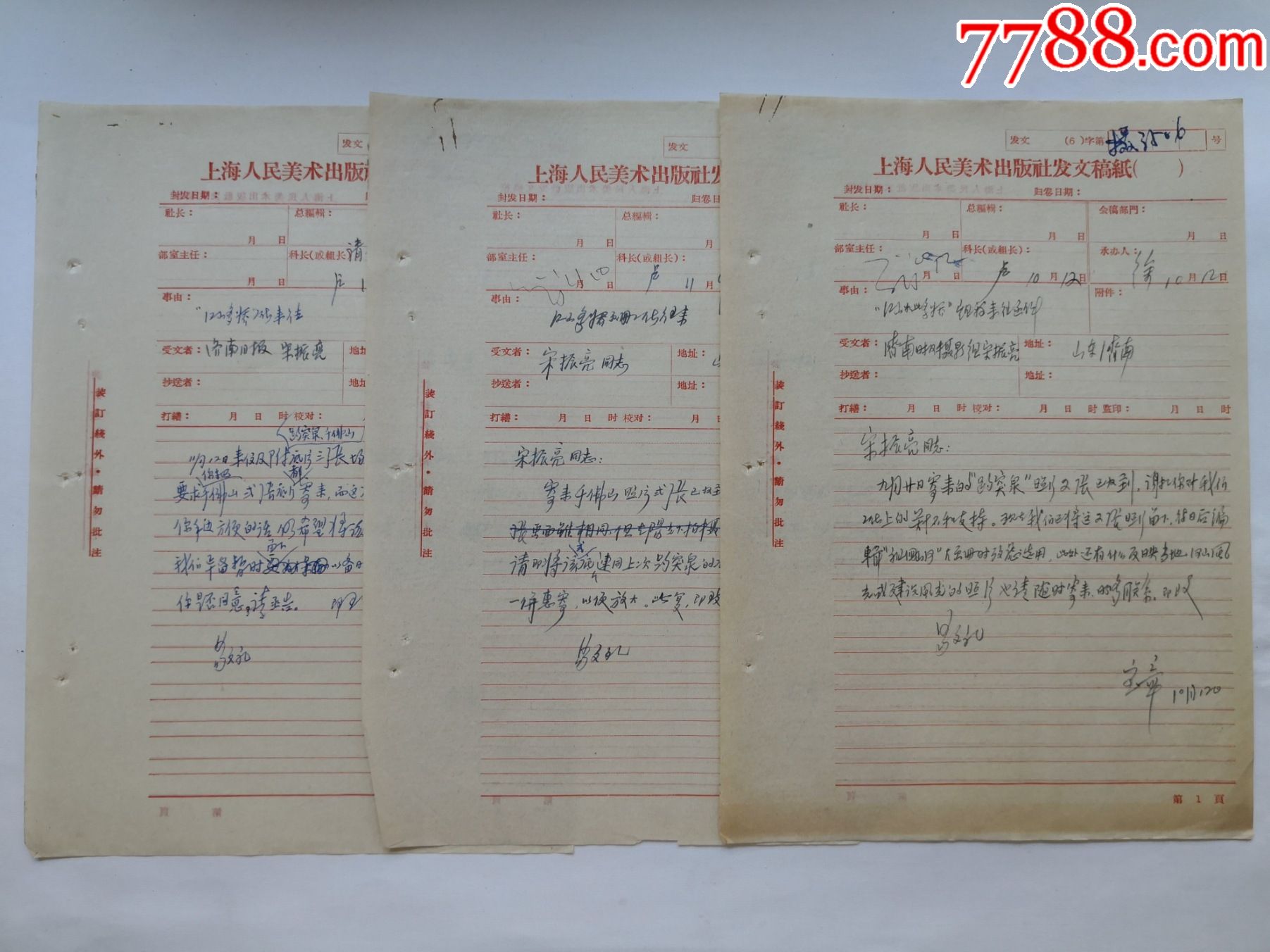 1959年上海人民美术出版社发文稿纸一份3张