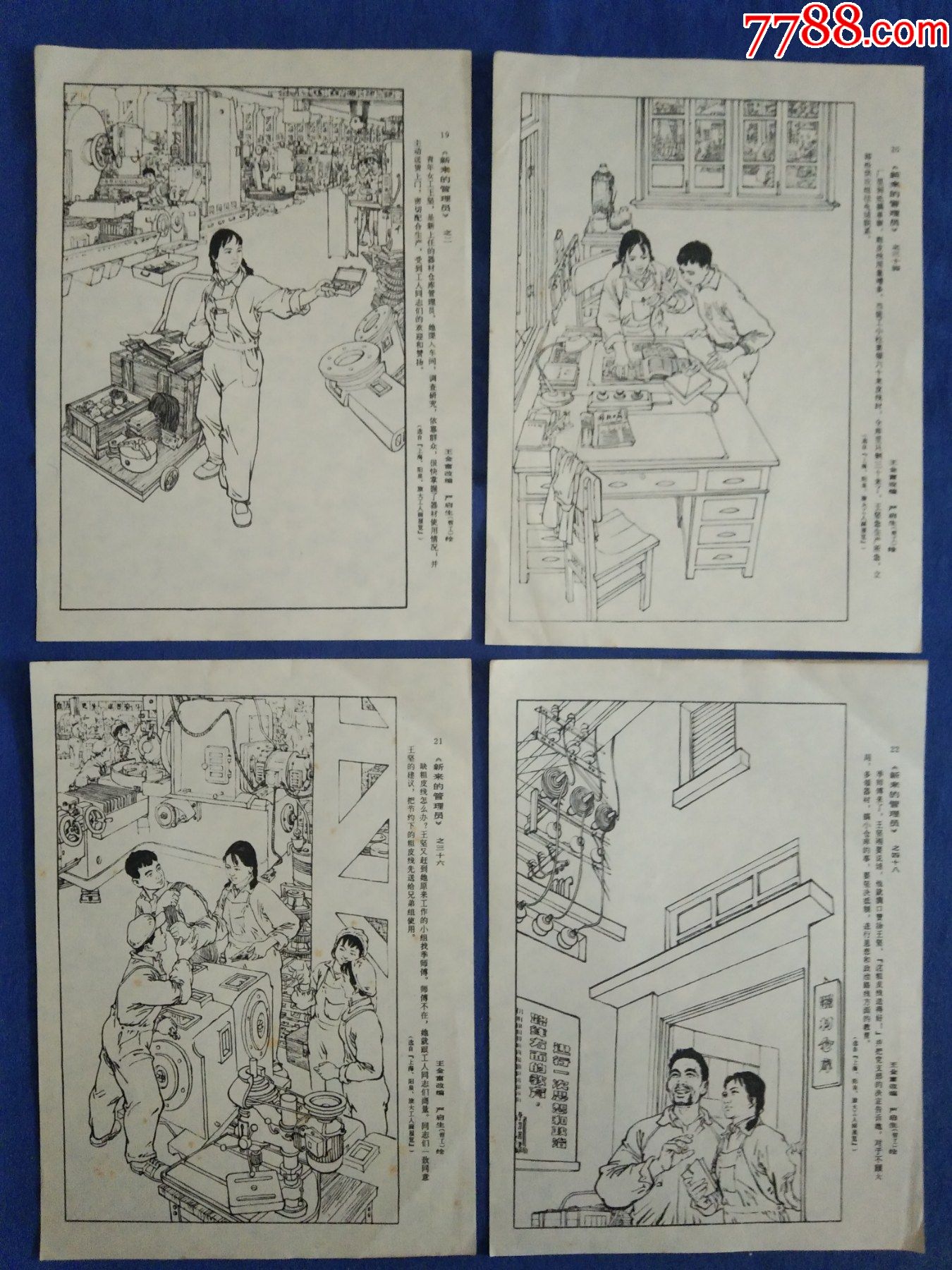 文*连环画选页印刷品素描速写人物故事画《新来的管理员》人民美术出版社严启生绘-价格:1元-au31080809-其他印刷品字画 -加价 ...