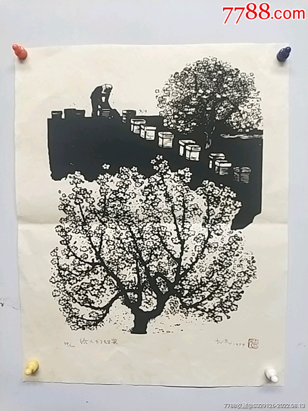 古元《给人们的甜蜜》【首次露面,名家版画】_版画原作_江南版画王先生【7788收藏__收藏热线】