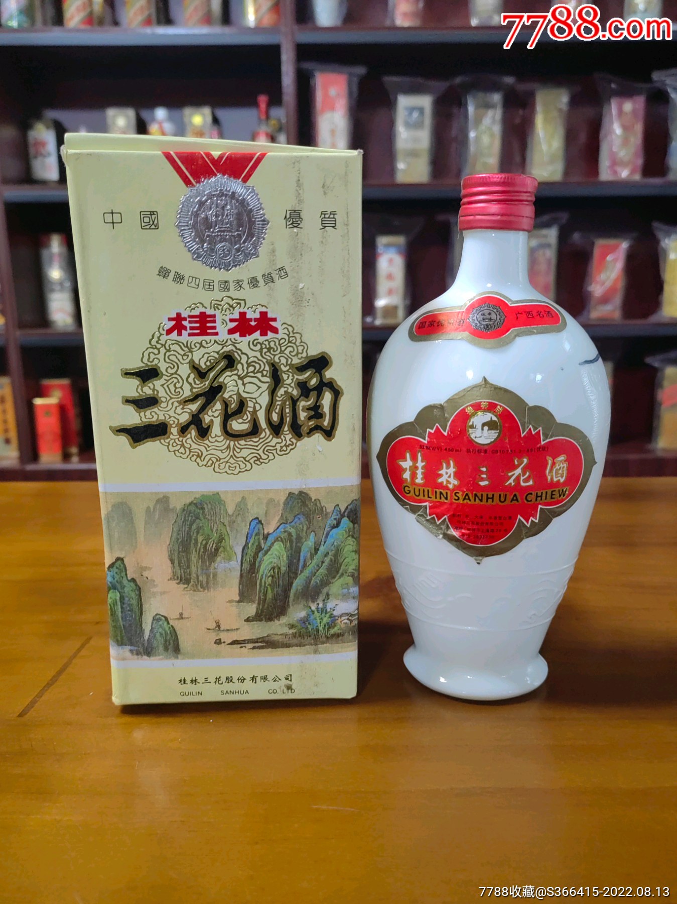 广西桂林三花酒_老酒收藏_玖佰嘉【7788收藏__收藏热线】