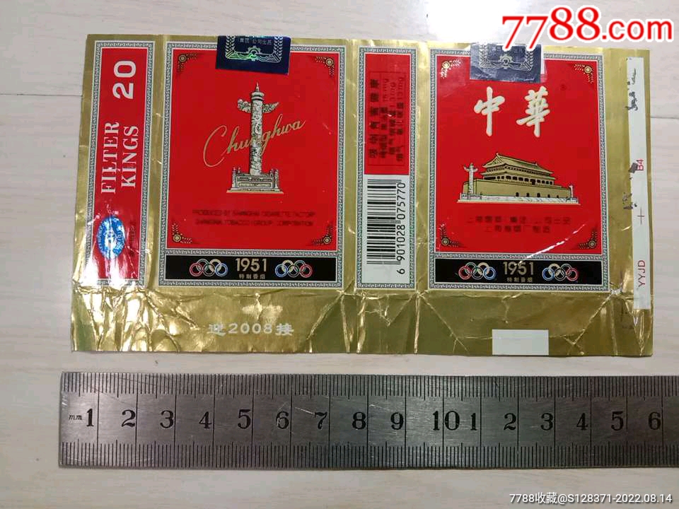 中华1951,有奥运图案_价格1元_第1张