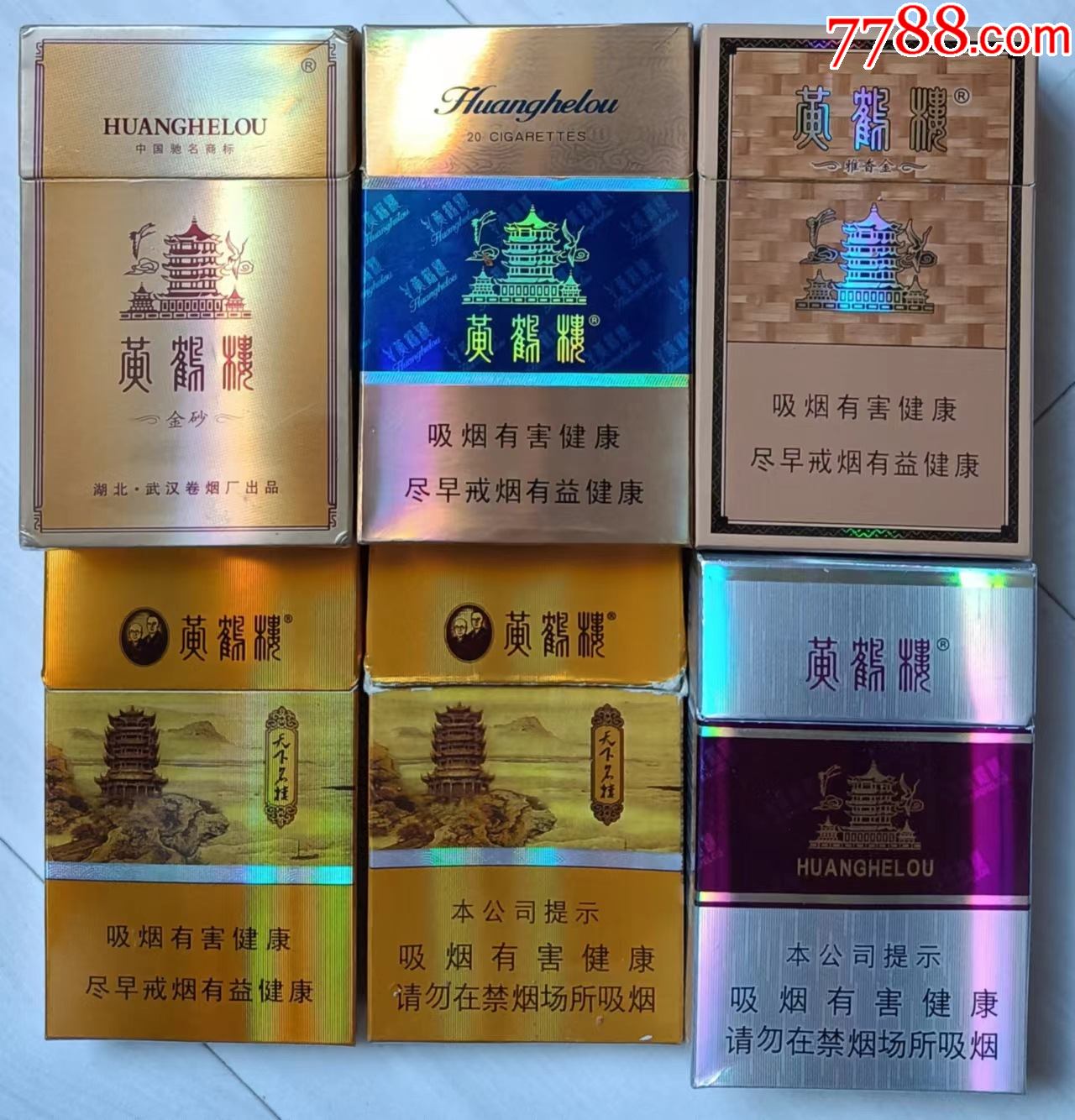 黄鹤楼硬盒香烟标,6种不同