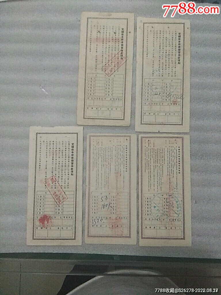 早期存單組合38張_價(jià)格450元【瑞楓貨廊】_第9張_