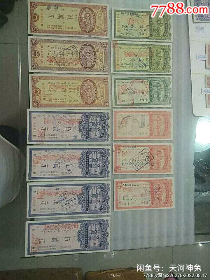 早期存單組合38張_價(jià)格450元【瑞楓貨廊】_第10張_