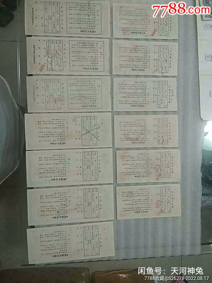 早期存單組合38張_價(jià)格450元【瑞楓貨廊】_第11張_