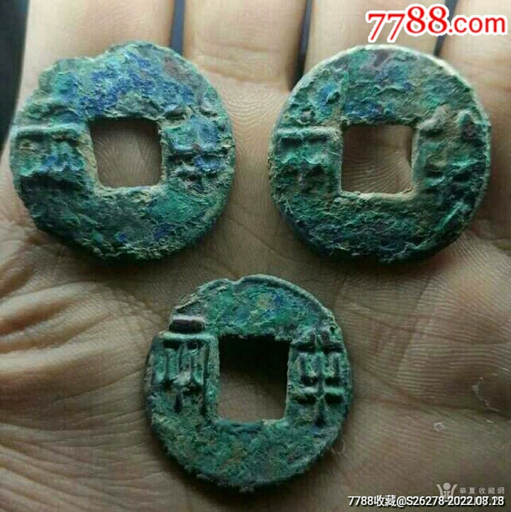 秦漢半兩3個_價格30元【瑞楓貨廊】_第2張_