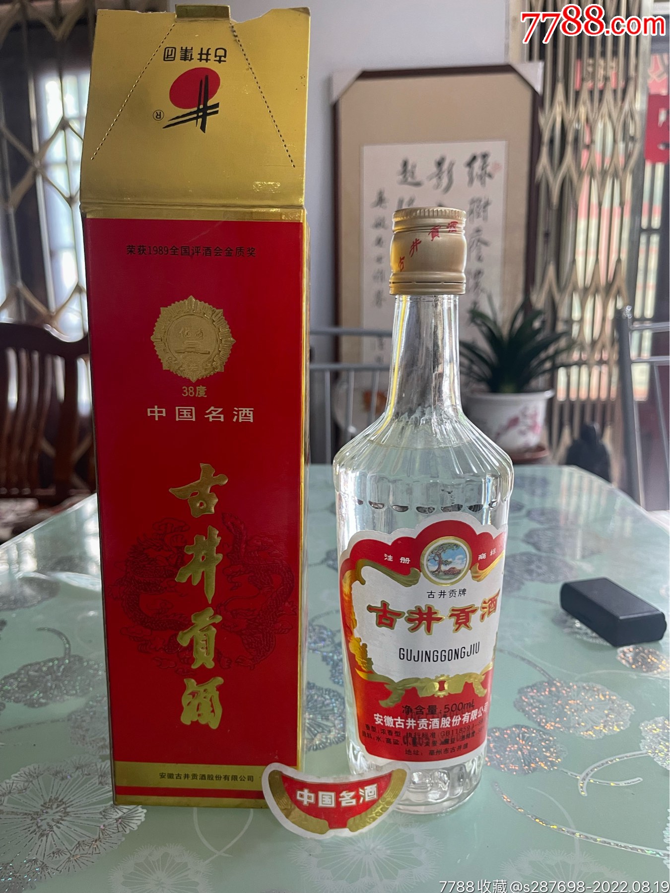 2000年38度古井贡-价格:240元-au31164134-老酒收藏 -加价-7788人民币