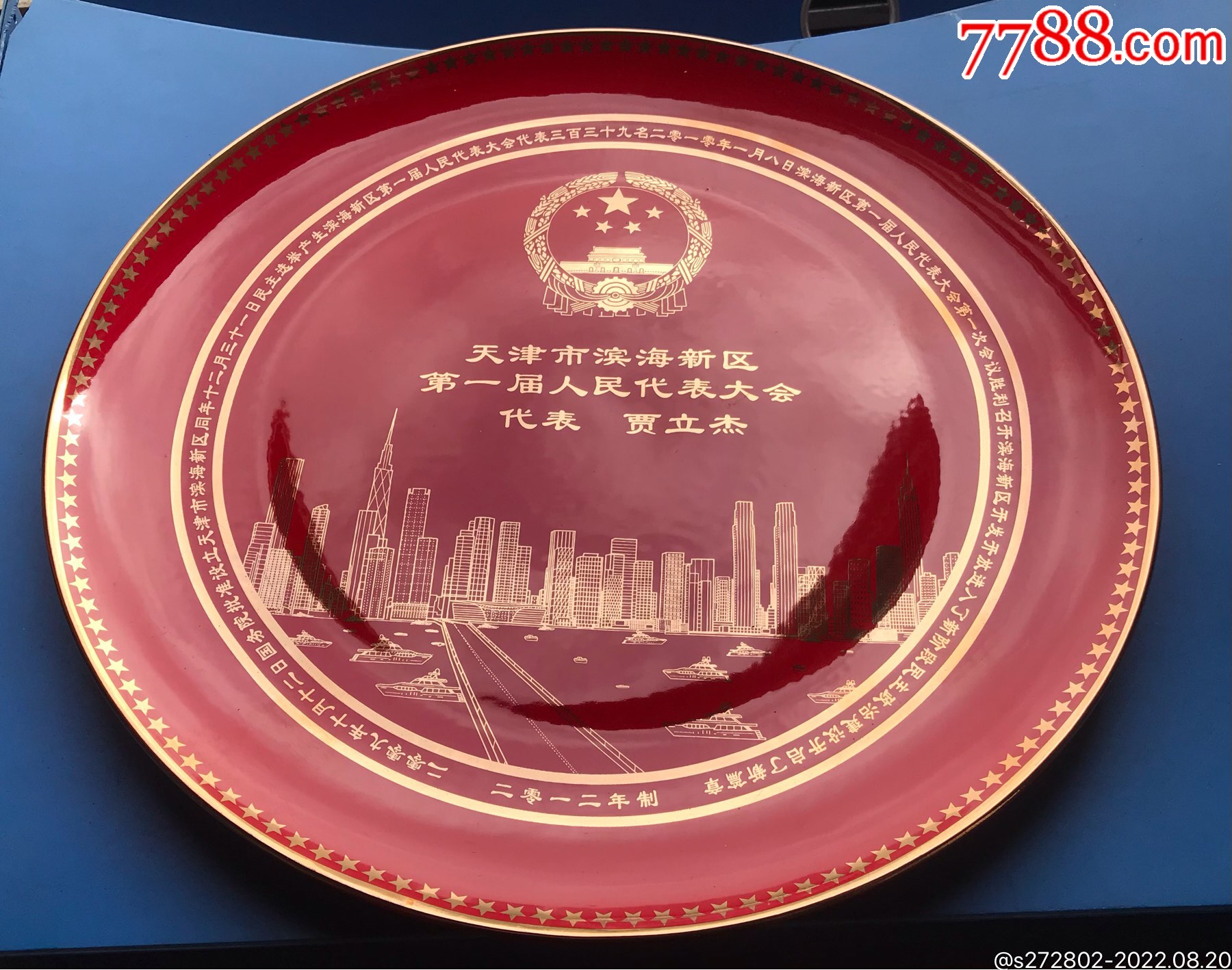 天津市濱海新區(qū)第一屆人民代表大會紀念瓷盤中國紅瓷_價格80元【津美集藏】_第5張_