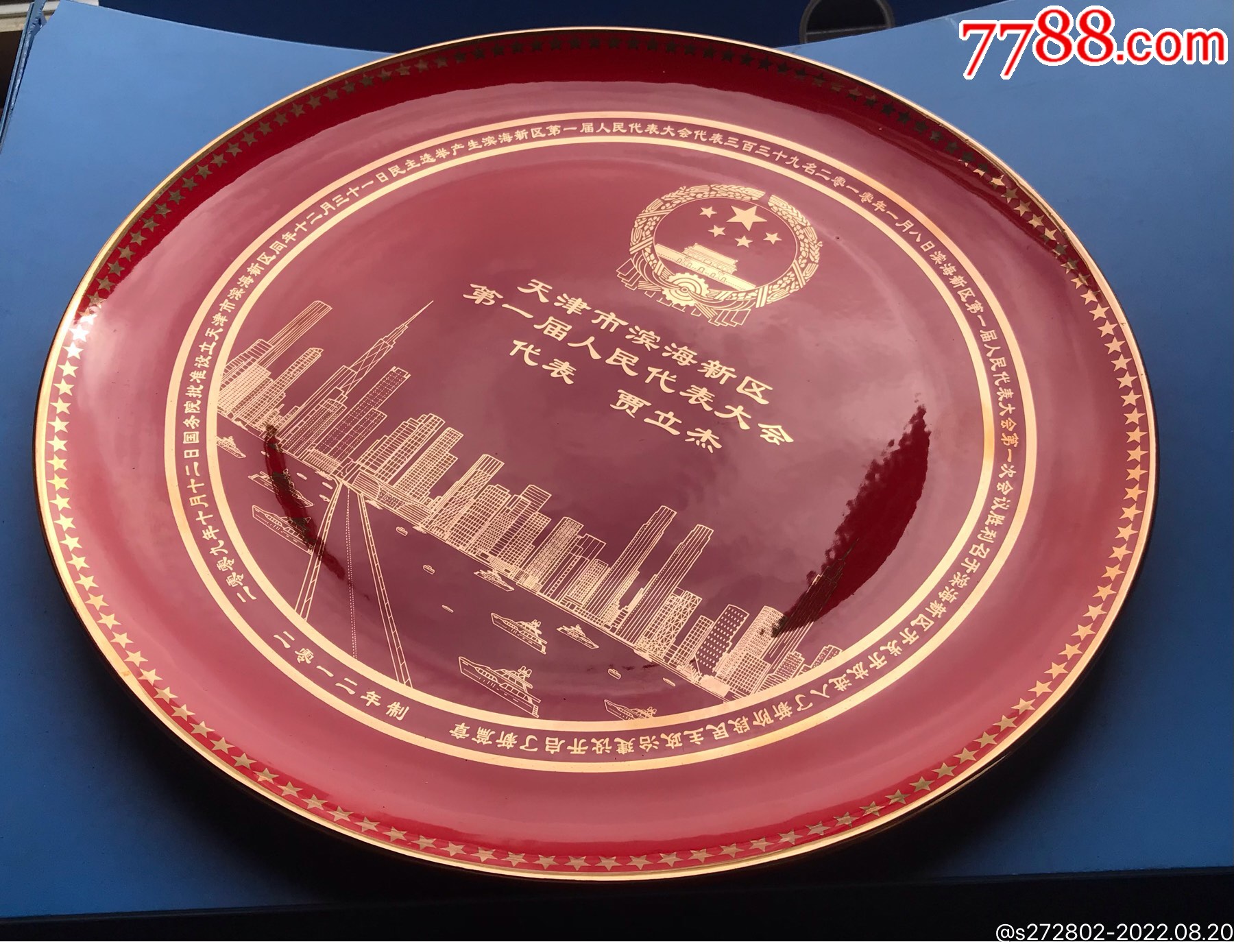 天津市濱海新區(qū)第一屆人民代表大會紀念瓷盤中國紅瓷_價格80元【津美集藏】_第6張_