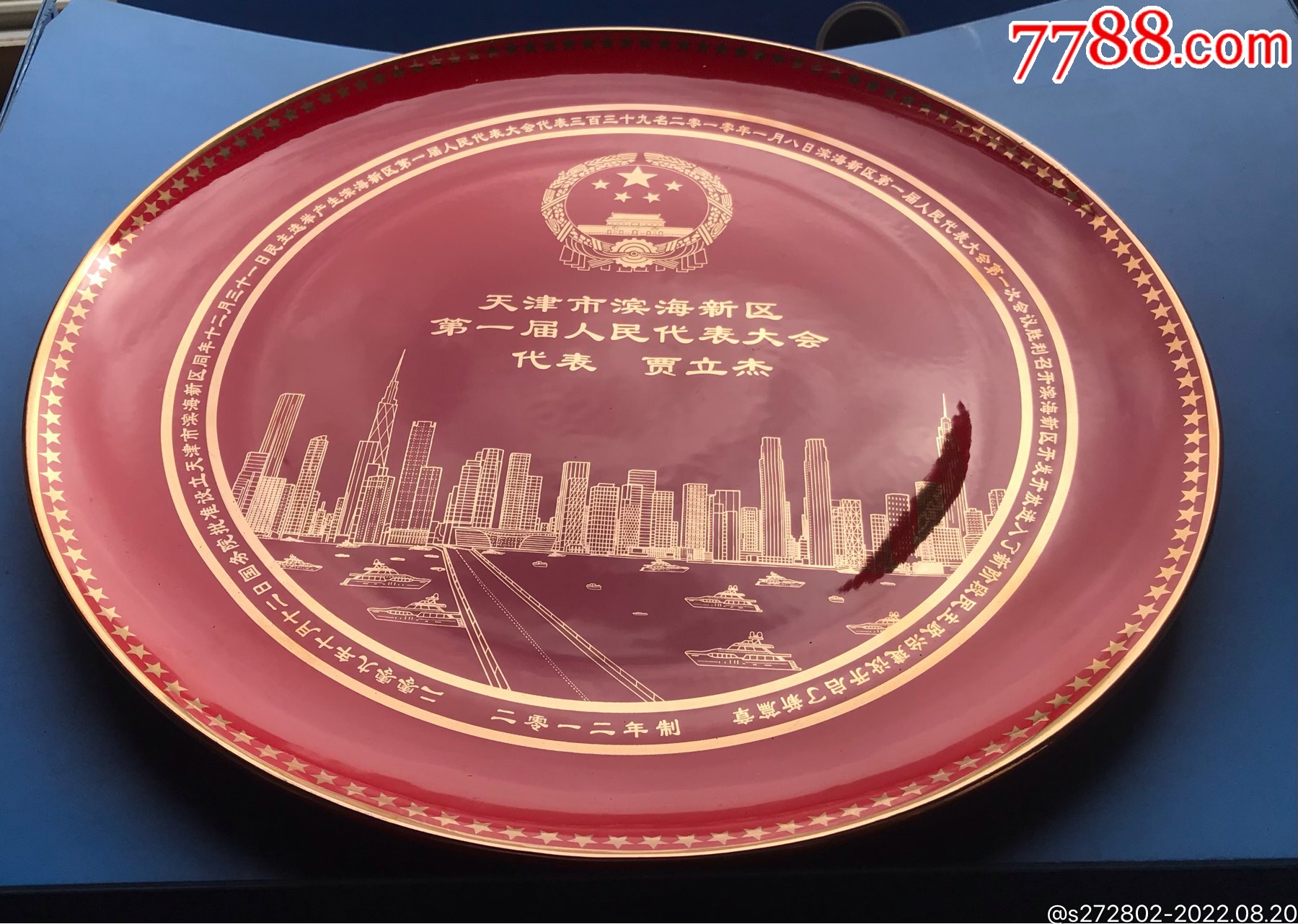 天津市濱海新區(qū)第一屆人民代表大會紀念瓷盤中國紅瓷_價格80元【津美集藏】_第7張_